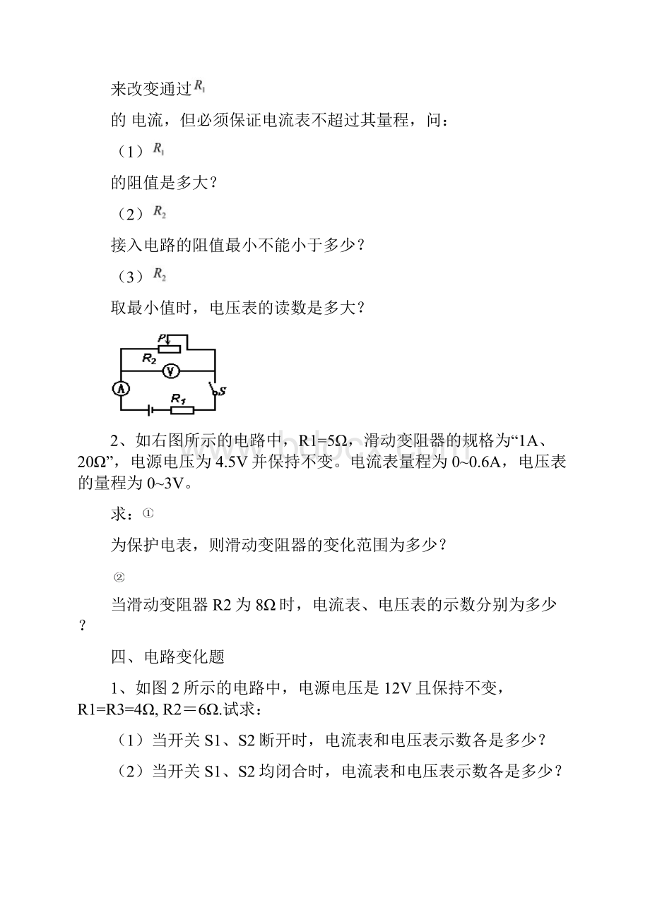 欧姆定律计算题题型汇总较难题.docx_第3页