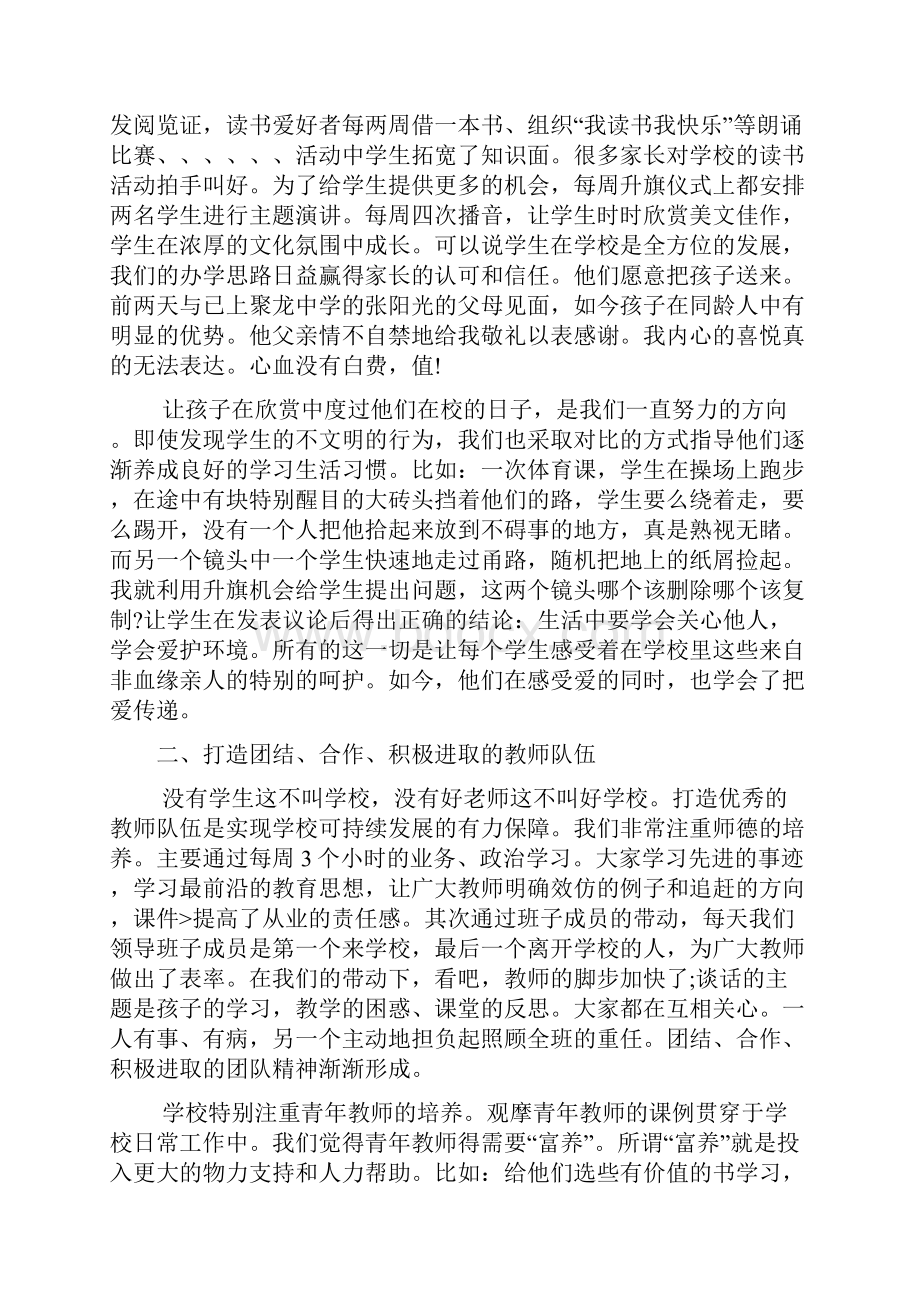 校长先进个人事迹材料文档2篇.docx_第3页