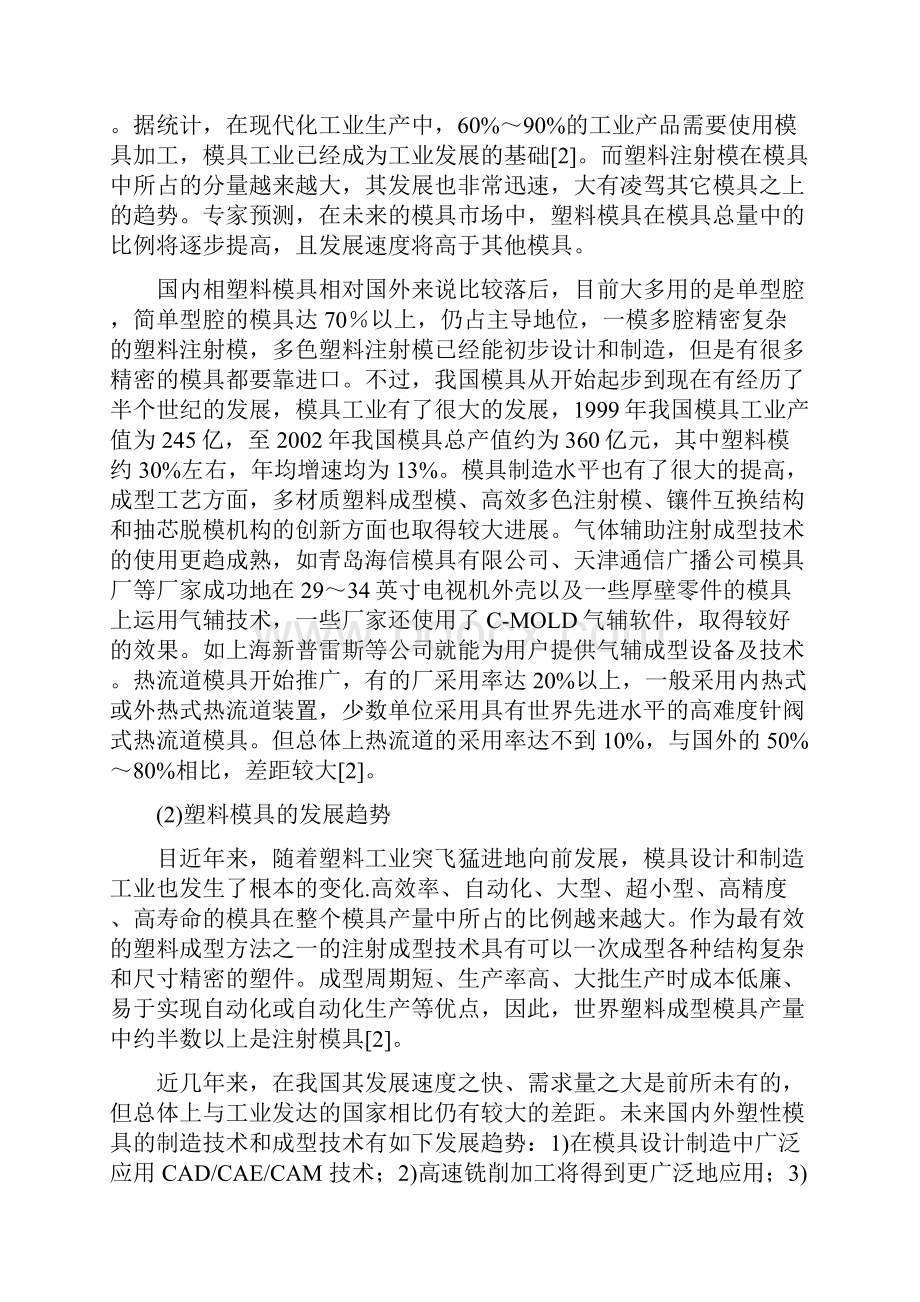 塑料水壶盖模具设计.docx_第3页