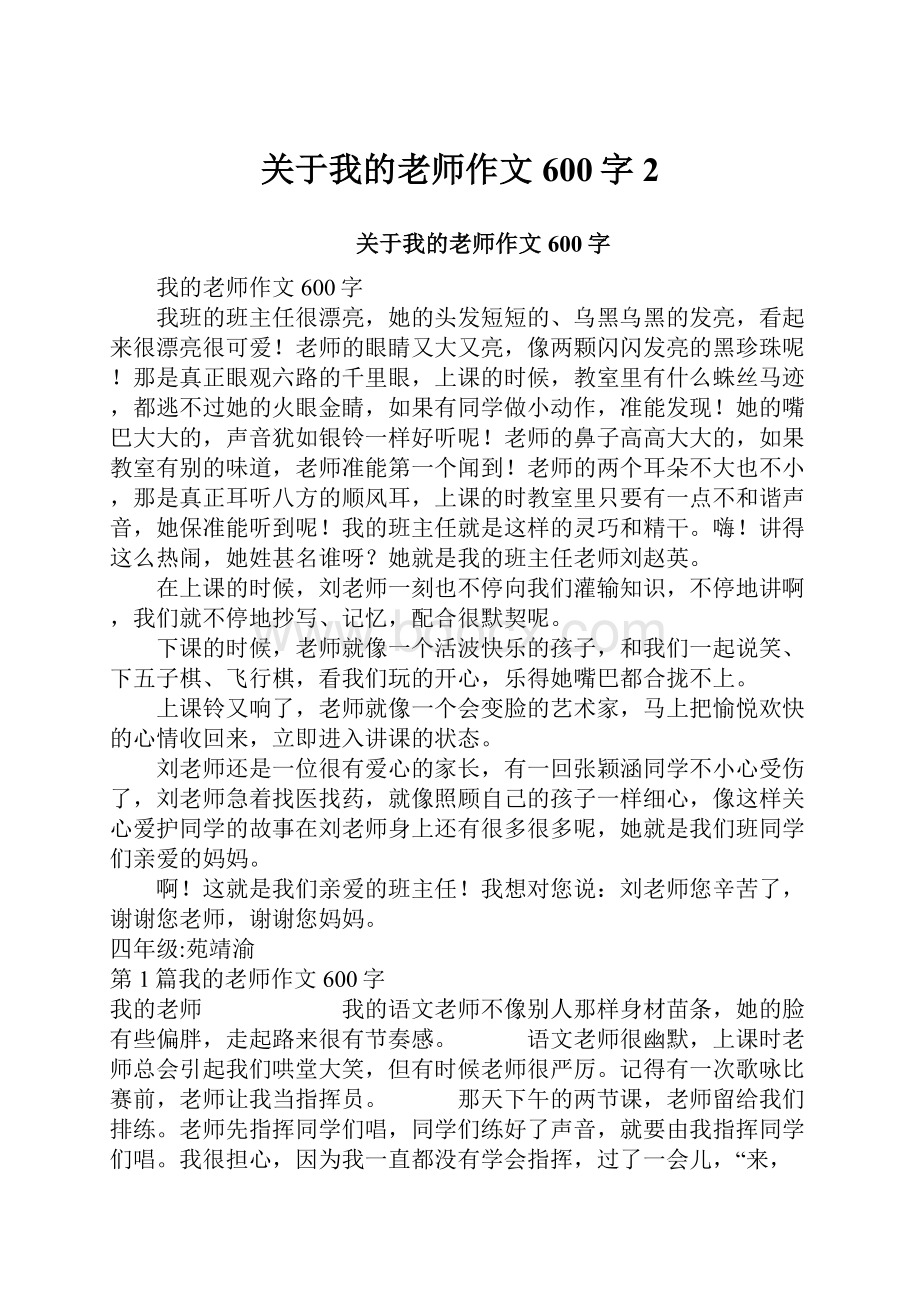 关于我的老师作文600字2.docx_第1页