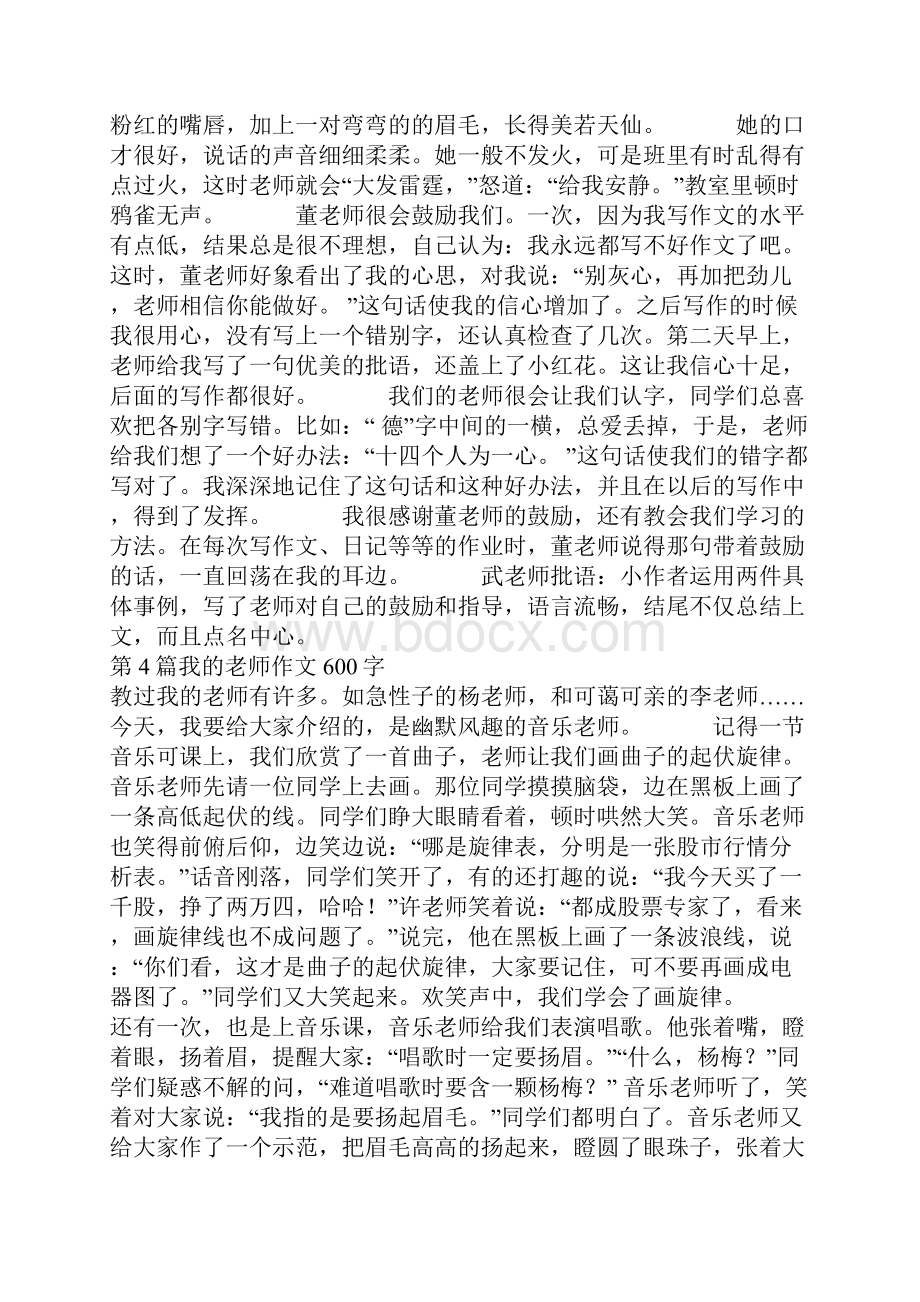 关于我的老师作文600字2.docx_第3页