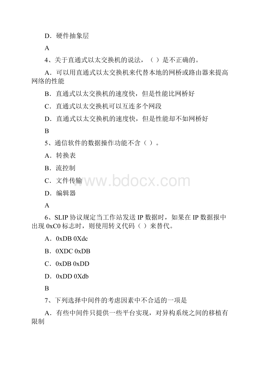 系统集成项目经理技术试题汇总.docx_第2页