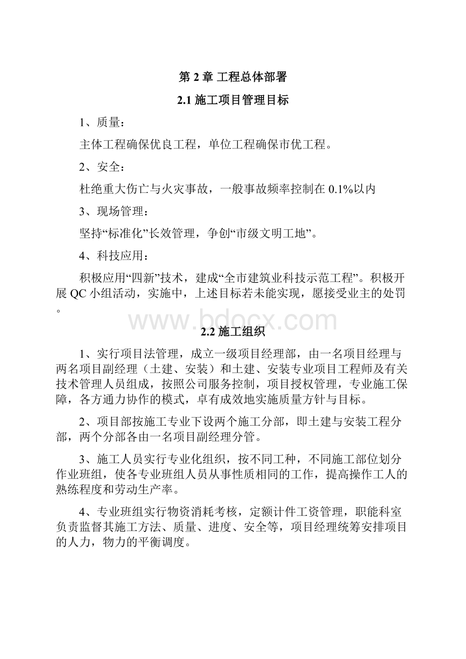 梓潼县第一高级职业中学综合楼施工设计完整版Word文档下载推荐.docx_第3页