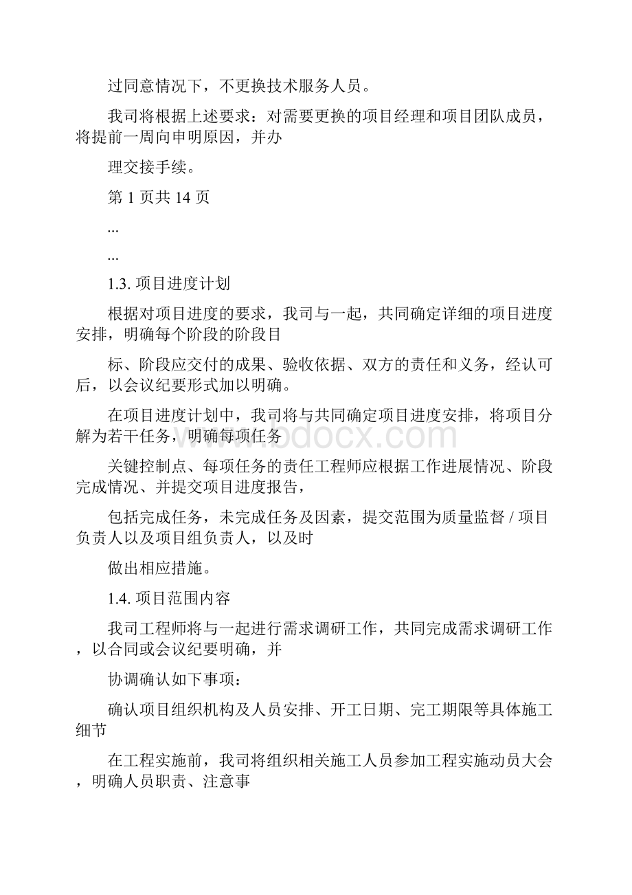 项目实施和培训方案.docx_第2页