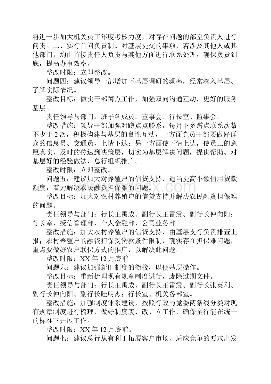 银行领导班子四风问题整改方案Word文档格式.docx_第2页