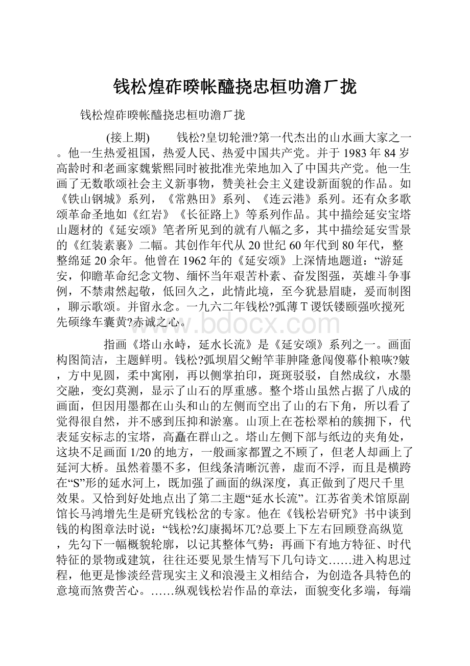 钱松煌砟暌帐醯挠忠桓叻澹ㄏ拢Word文档格式.docx