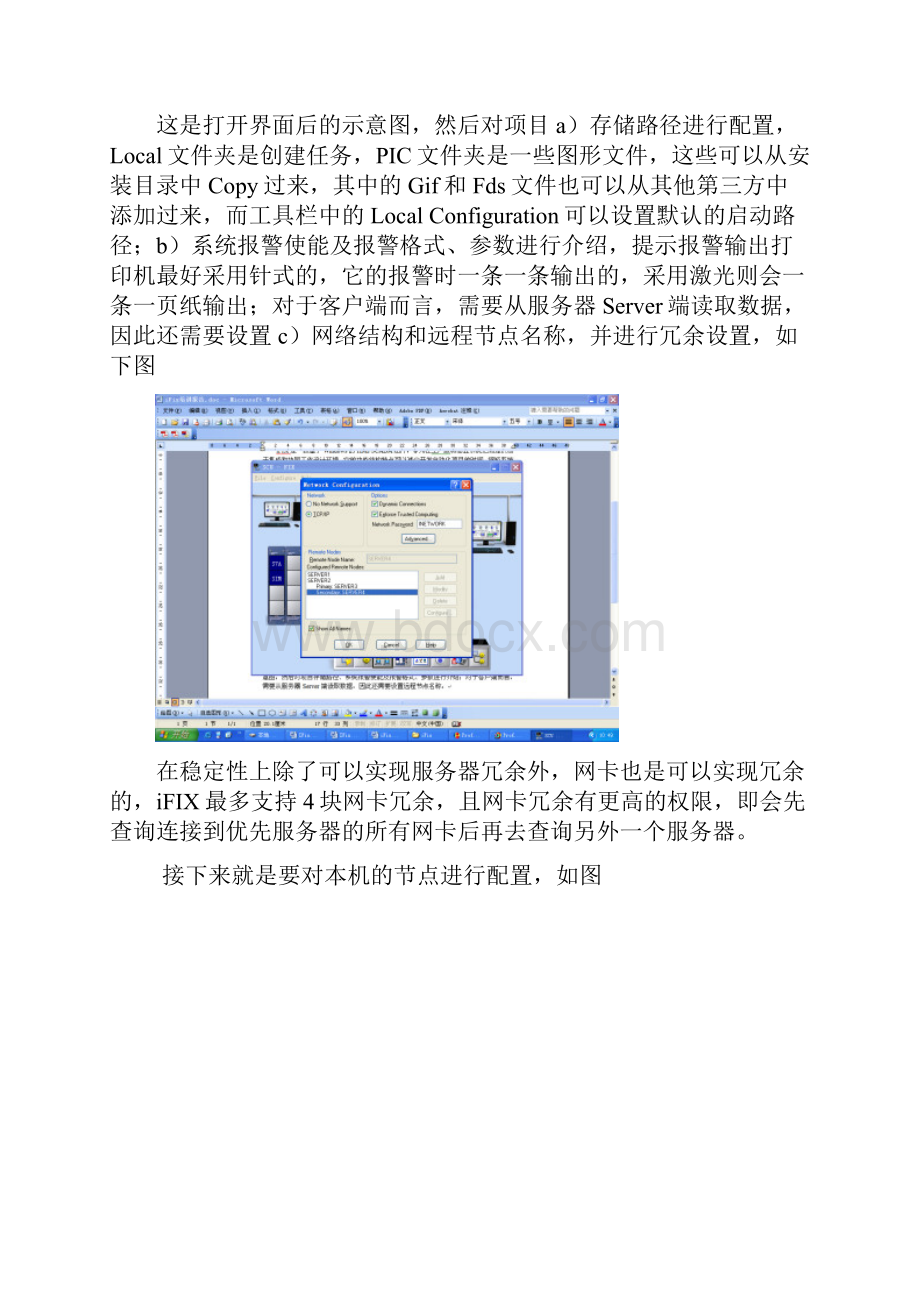 iFix培训报告.docx_第2页