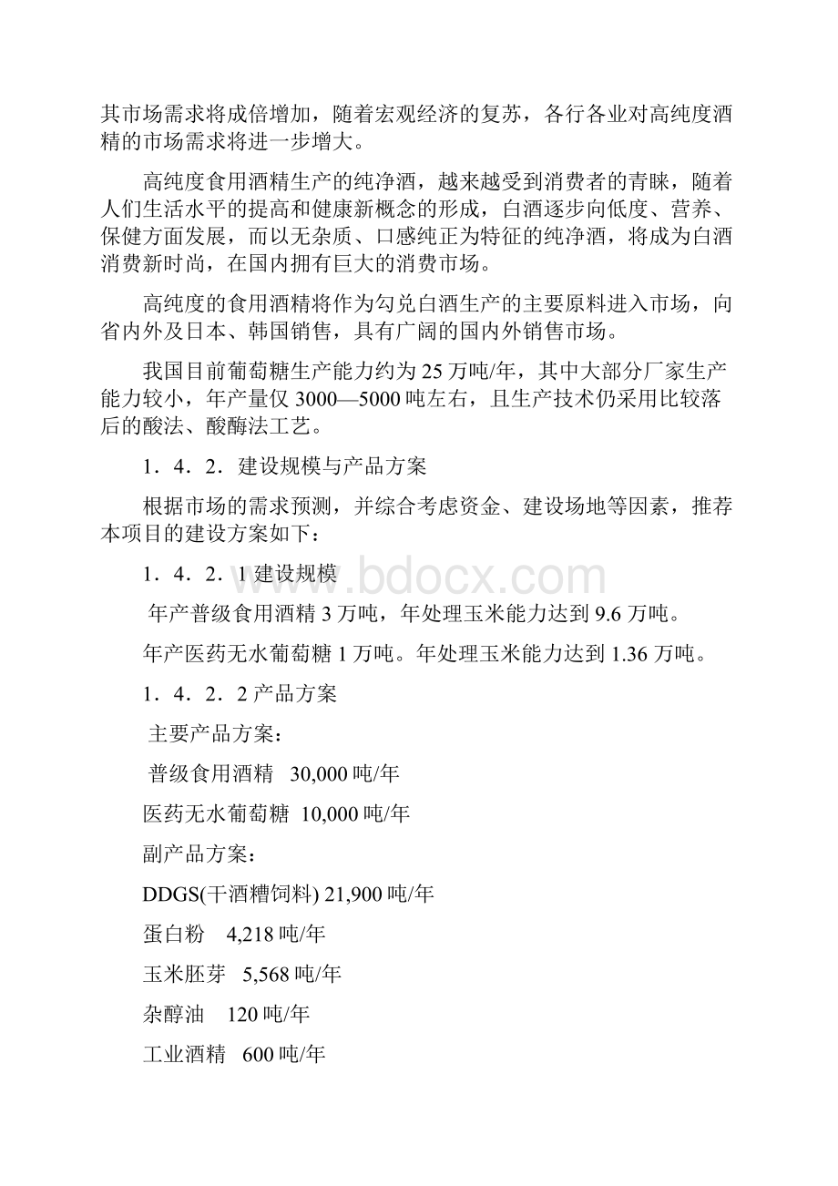 实用年产115万吨玉米深加工项目商业计划书.docx_第3页