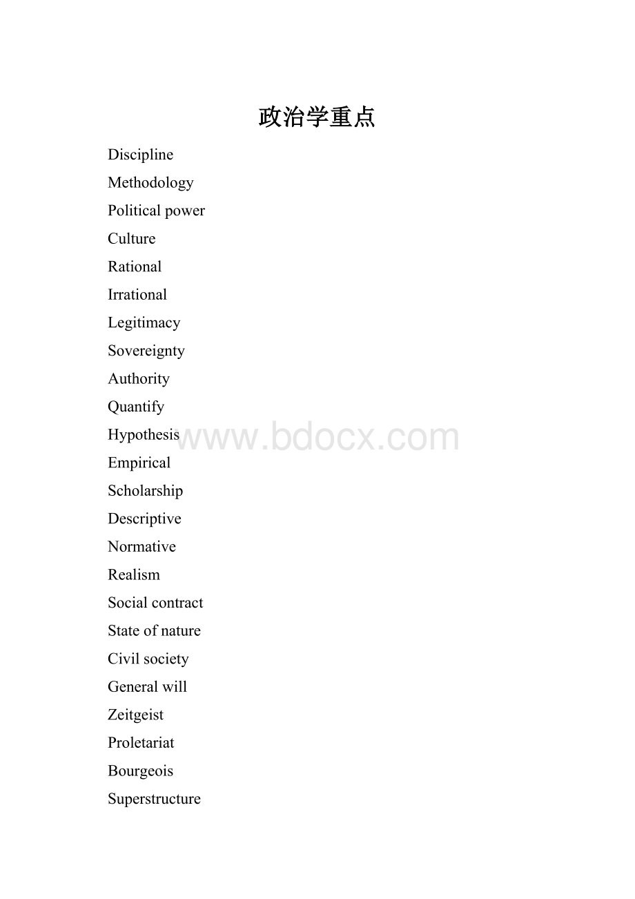 政治学重点.docx_第1页