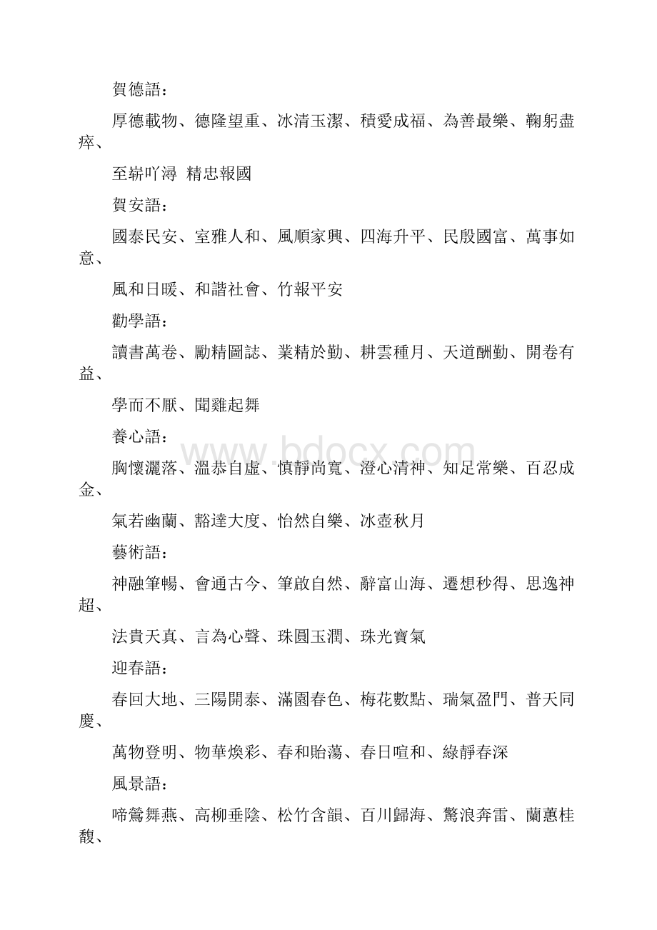 书法常用四字吉祥.docx_第2页