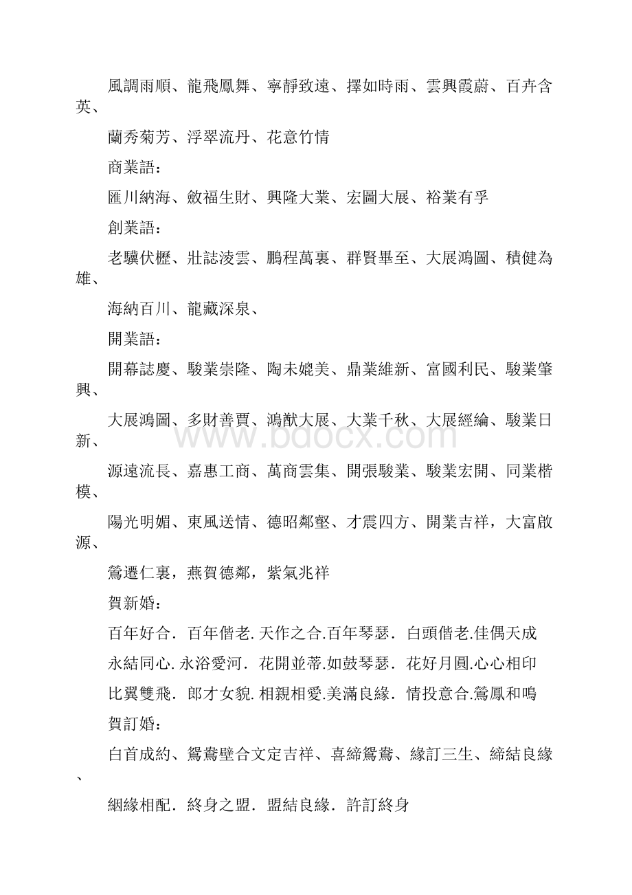 书法常用四字吉祥.docx_第3页