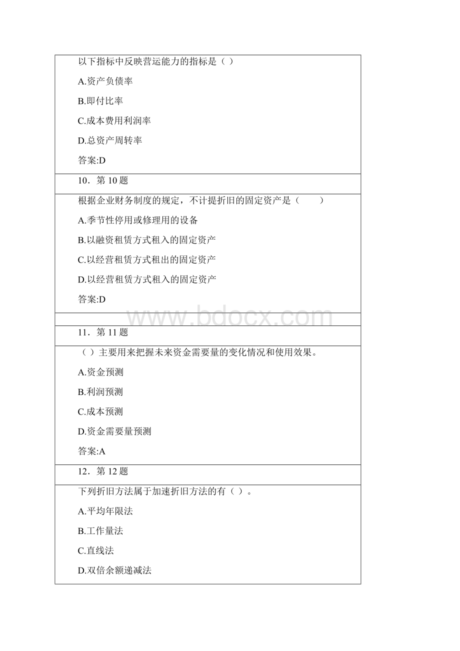 春华师财务管理学在线作业.docx_第3页