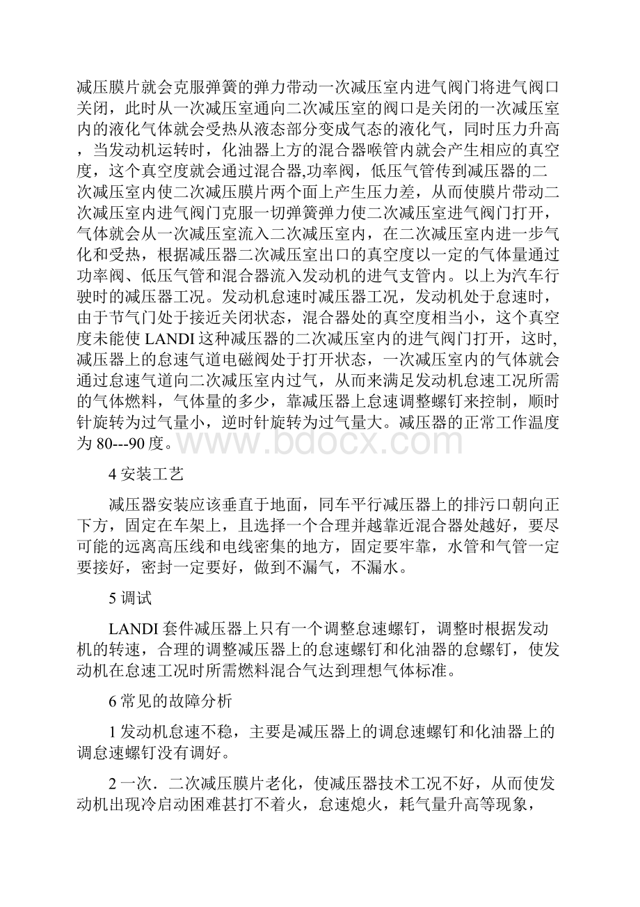 实用参考LPG套件主要组成部分.docx_第2页