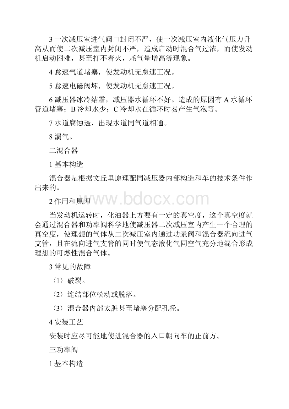 实用参考LPG套件主要组成部分.docx_第3页