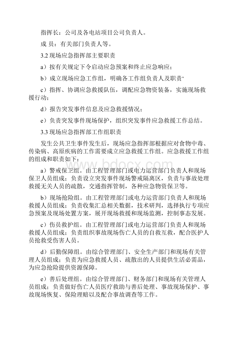 专项应急预案公共卫生事件应急预案.docx_第3页