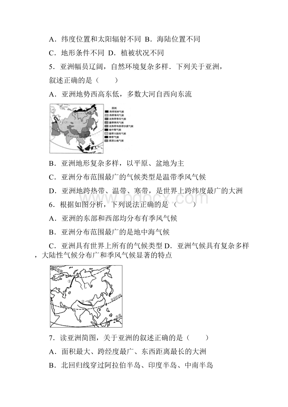 人教版八年级下册鲁教版七年级下册中考初中地理总复习亚洲Word下载.docx_第2页