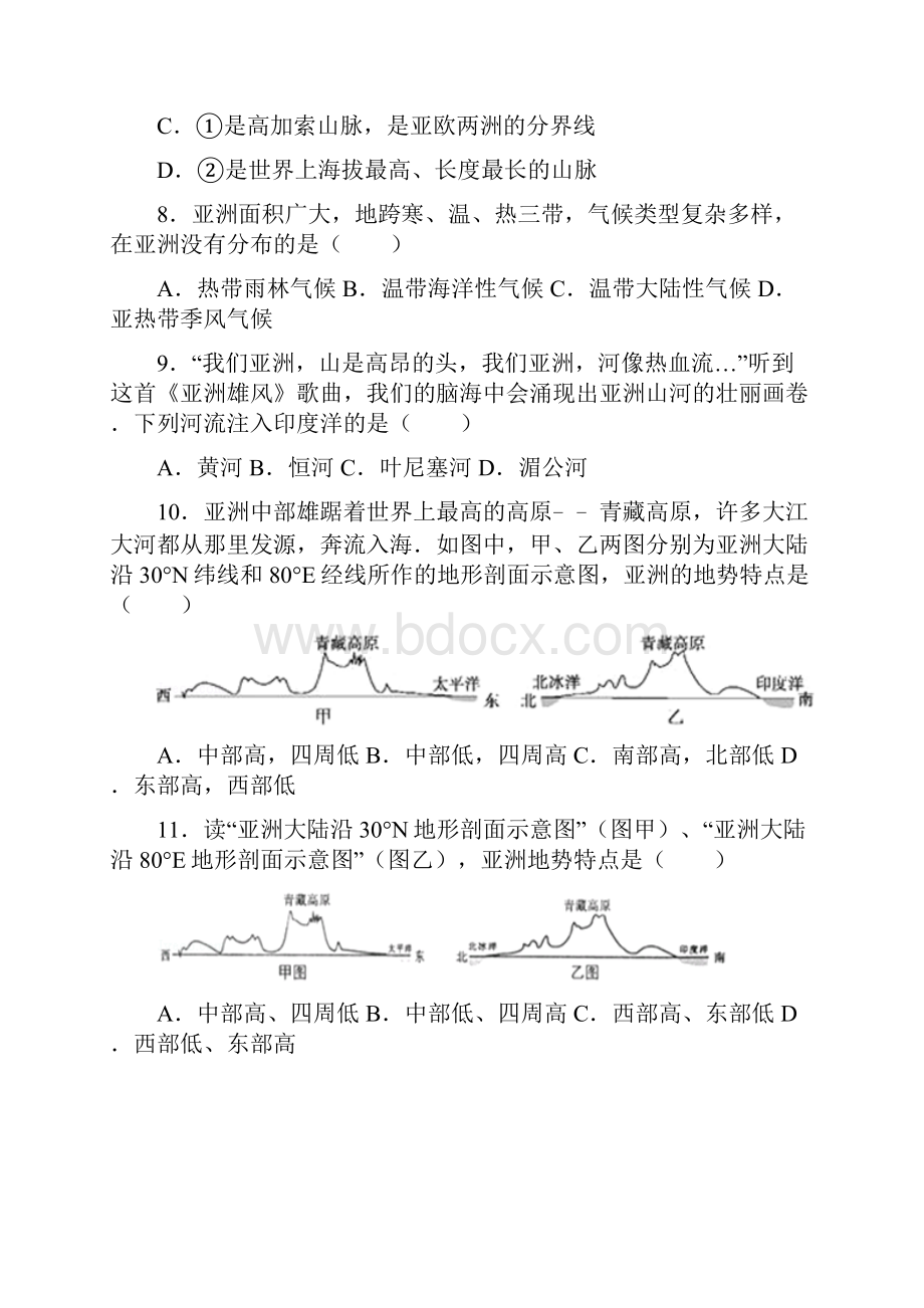 人教版八年级下册鲁教版七年级下册中考初中地理总复习亚洲Word下载.docx_第3页