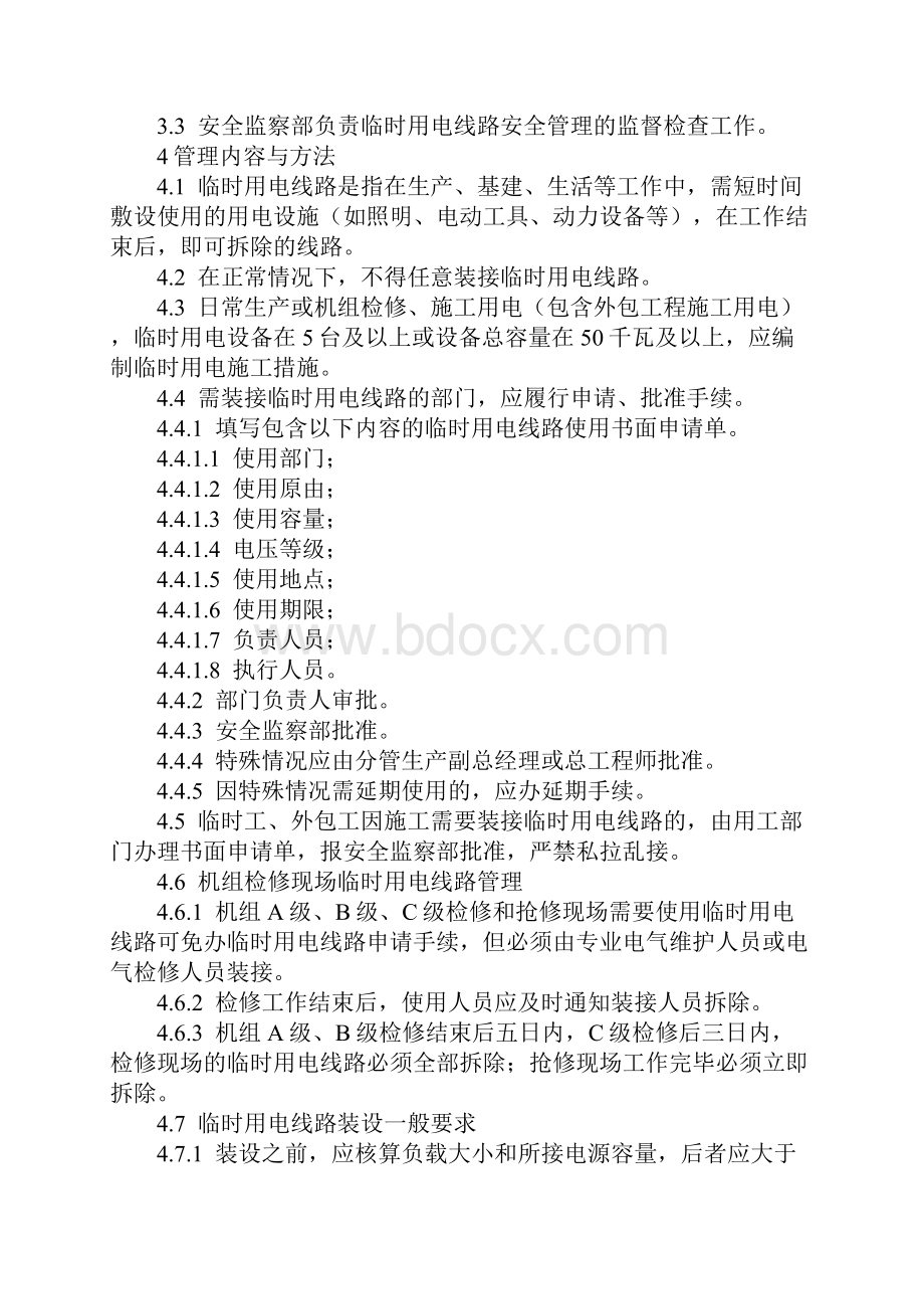 临时用电线路安全管理规定正式.docx_第2页