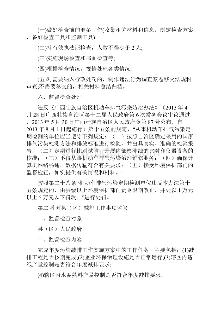 事中事后监管制度共8项.docx_第2页