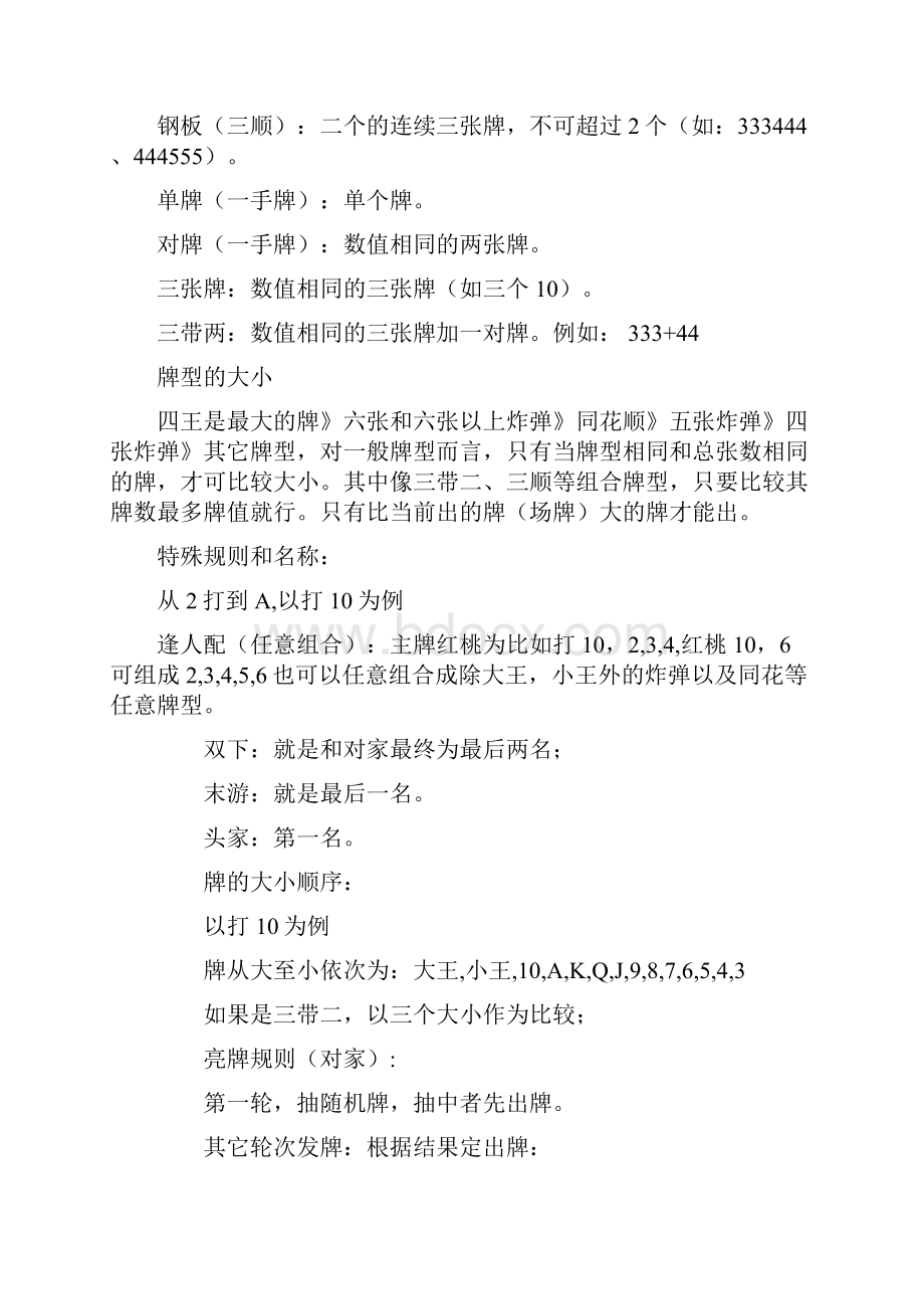 灌蛋规则与技巧掼蛋达人必看之欧阳法创编.docx_第2页