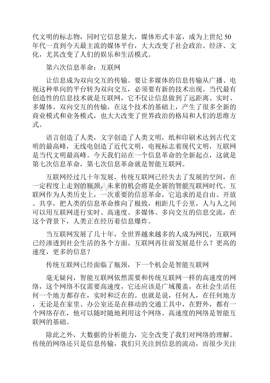 人类历史上的次信息革命.docx_第2页