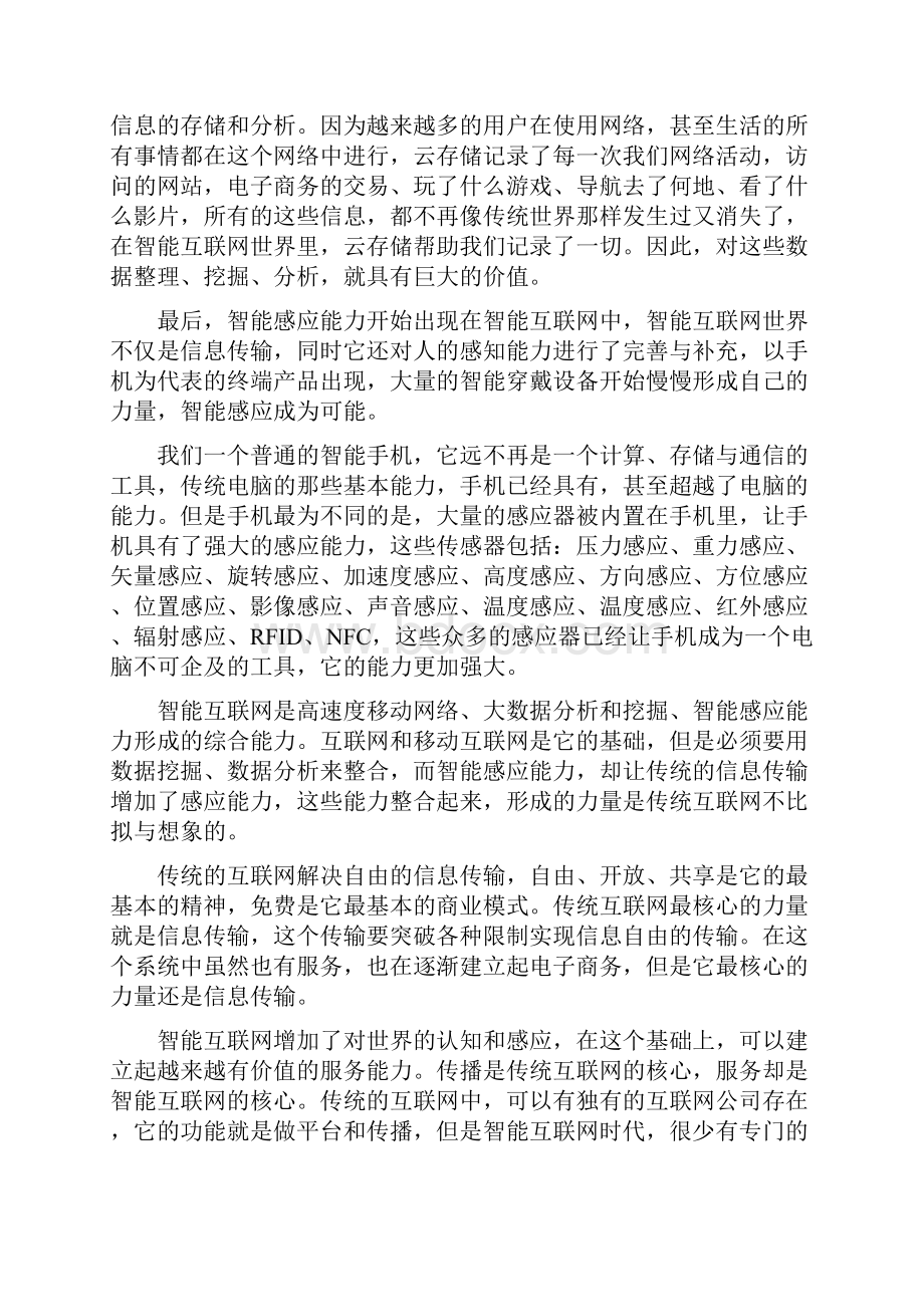 人类历史上的次信息革命.docx_第3页