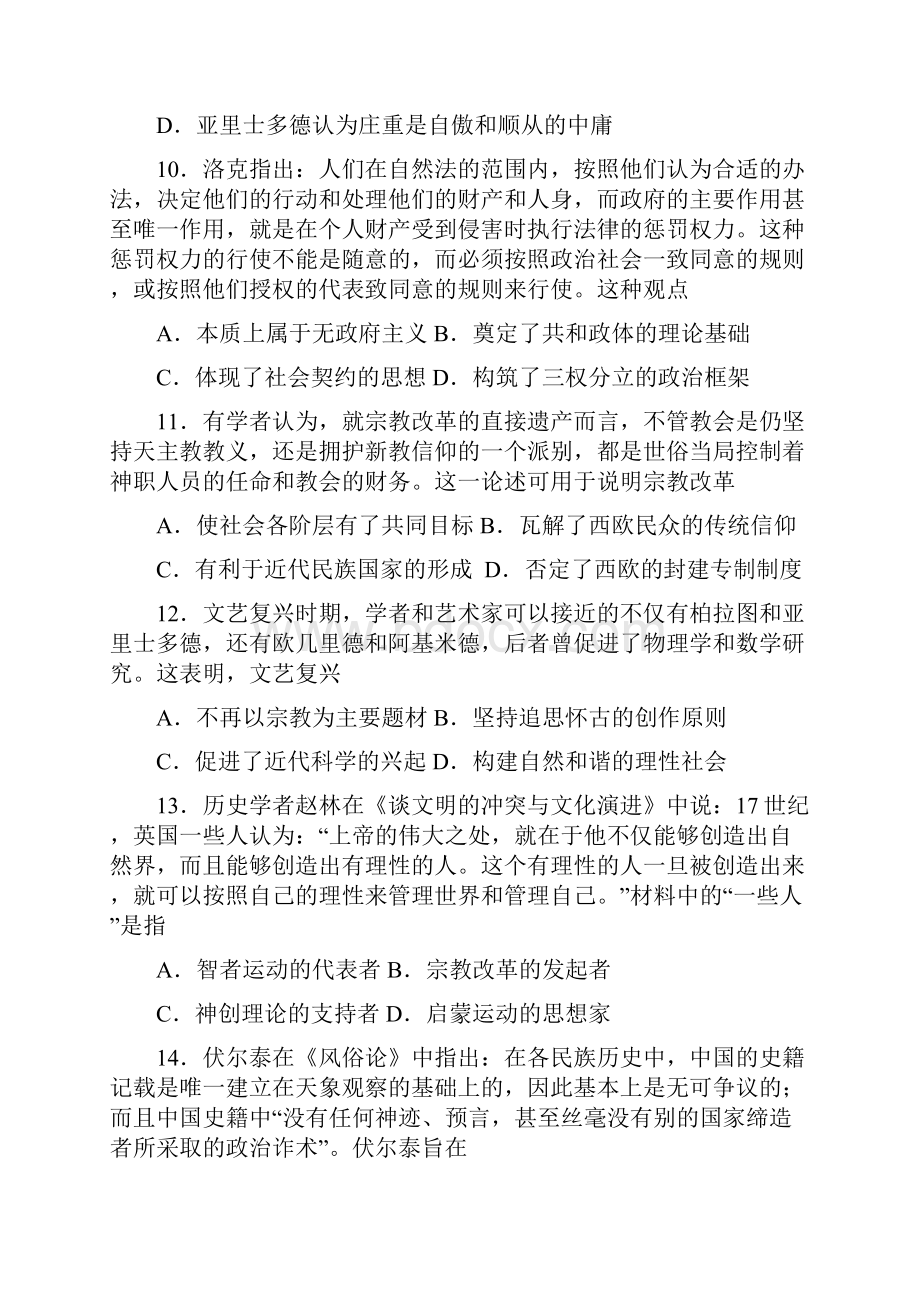 河南省郑州市十校学年高二上学期期中联考历史试题 Word版含答案.docx_第3页