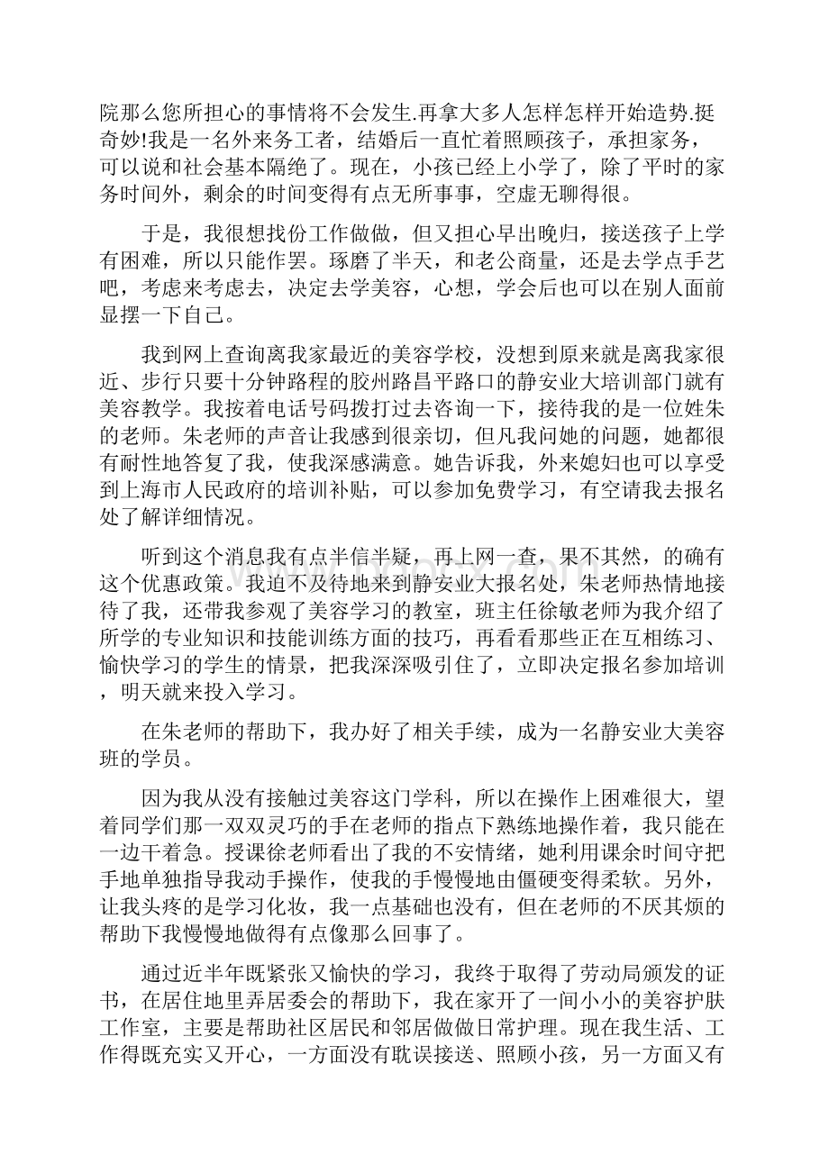 学习美发培训心得体会范文.docx_第2页