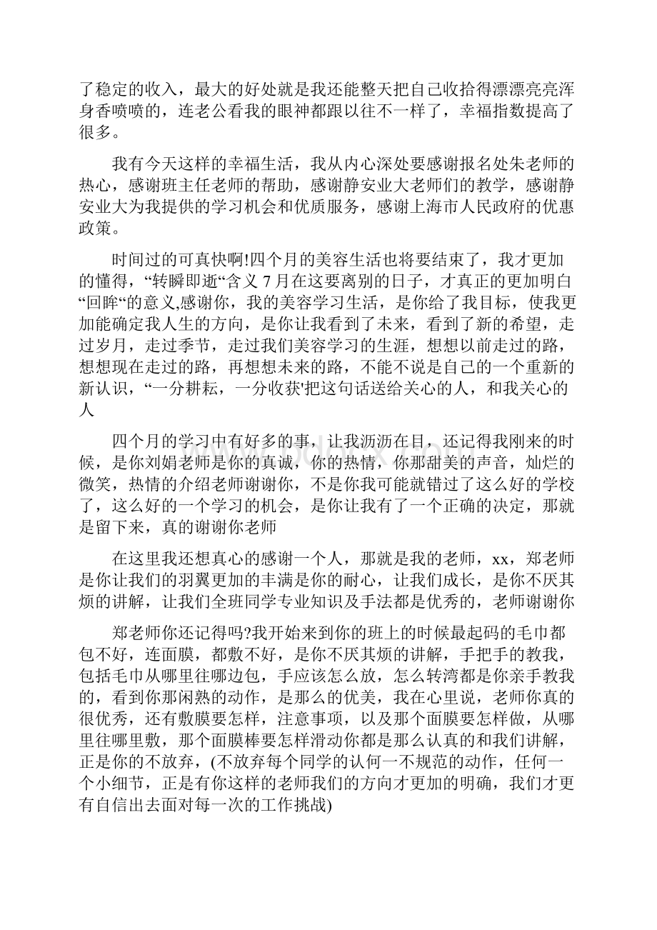 学习美发培训心得体会范文.docx_第3页