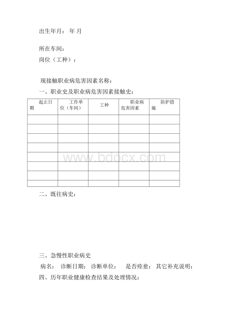 10职业健康Word文档下载推荐.docx_第2页