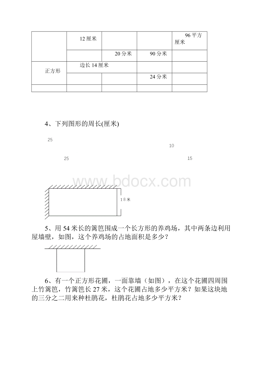 精心整理1 长方形正方形的周长面积计算图题50题.docx_第2页