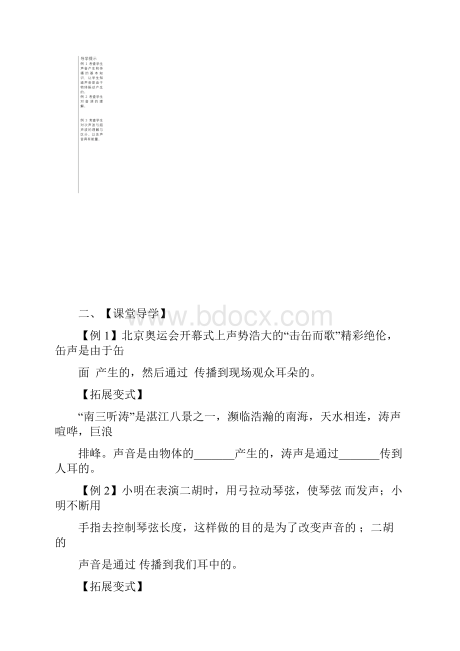 人教课标版初中物理中考复习导学案.docx_第2页