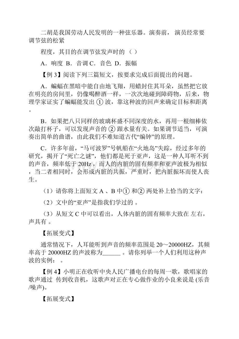 人教课标版初中物理中考复习导学案.docx_第3页