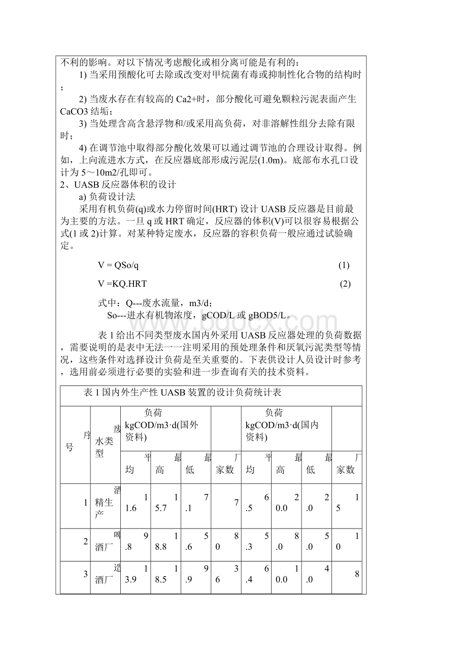 UASB反应器的设计.docx_第2页