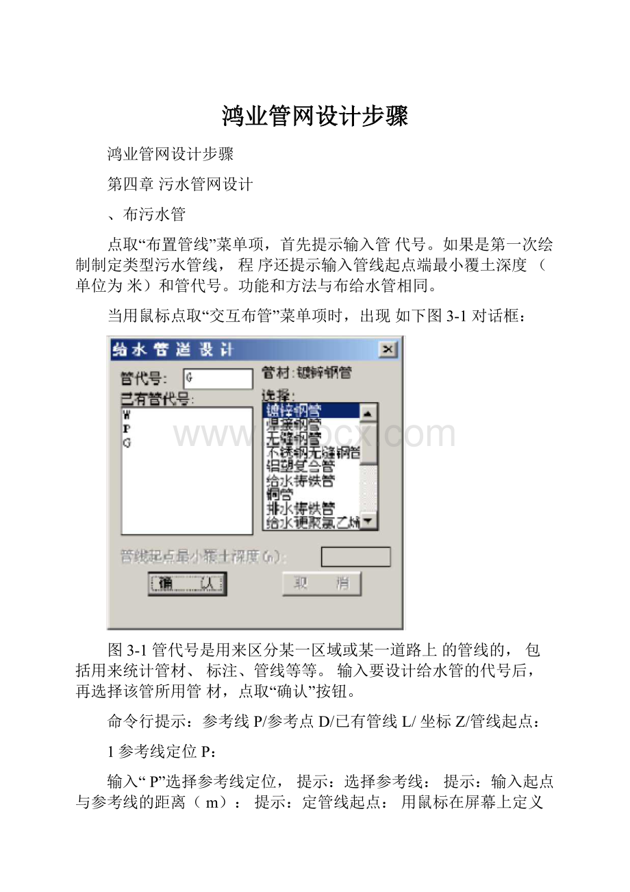鸿业管网设计步骤.docx