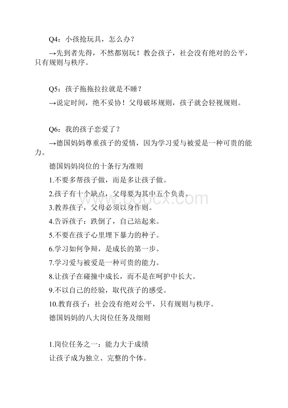 711562条家庭教养规则教出自律的好孩子.docx_第2页