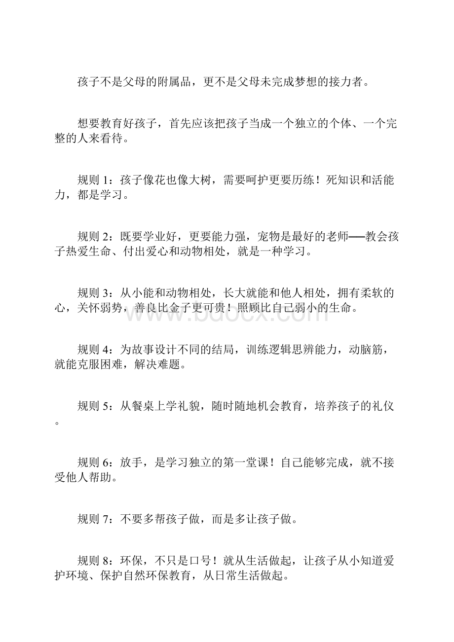 711562条家庭教养规则教出自律的好孩子.docx_第3页