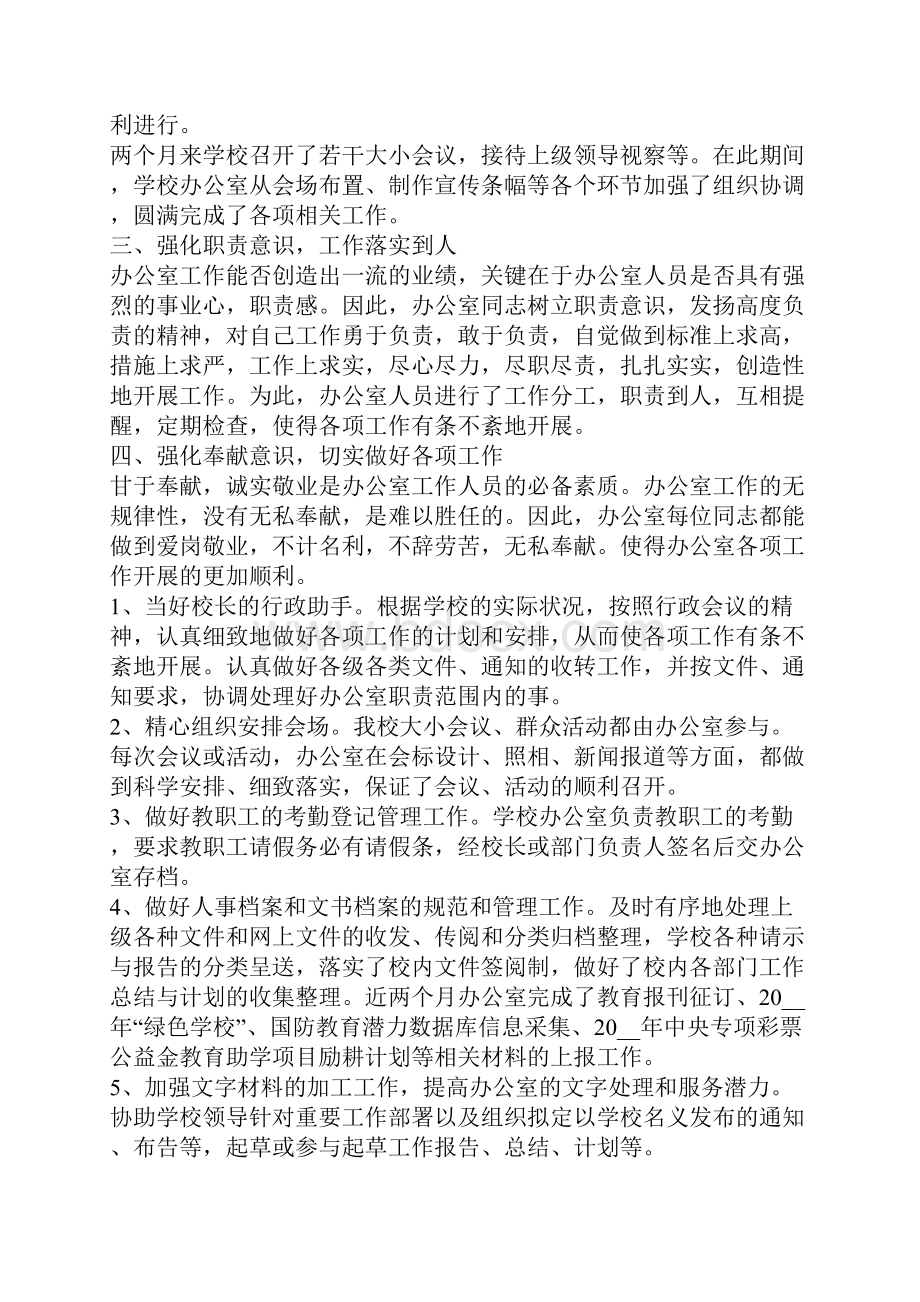 学校办公室工作总结范文五篇.docx_第2页