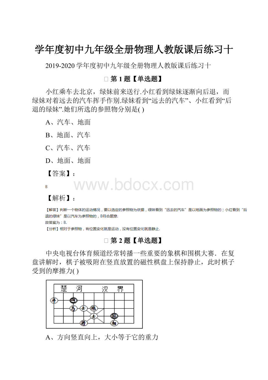 学年度初中九年级全册物理人教版课后练习十.docx_第1页