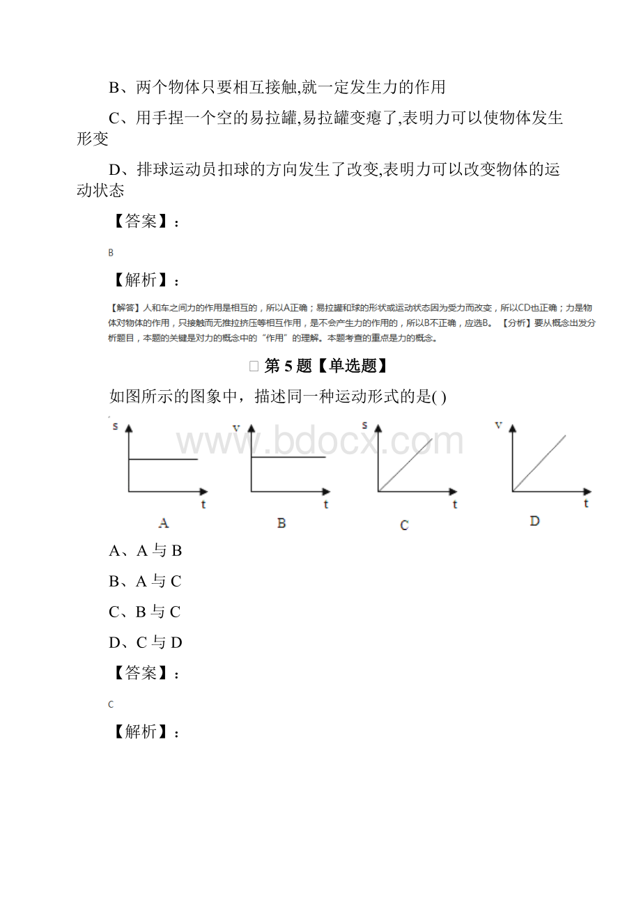 学年度初中九年级全册物理人教版课后练习十.docx_第3页