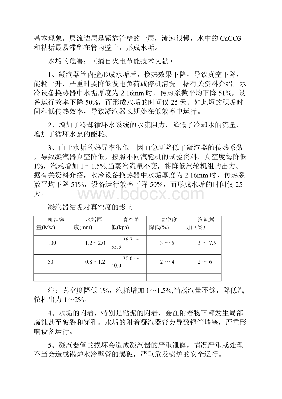 RCCS强化换热装置冷凝器强化换热技术.docx_第2页