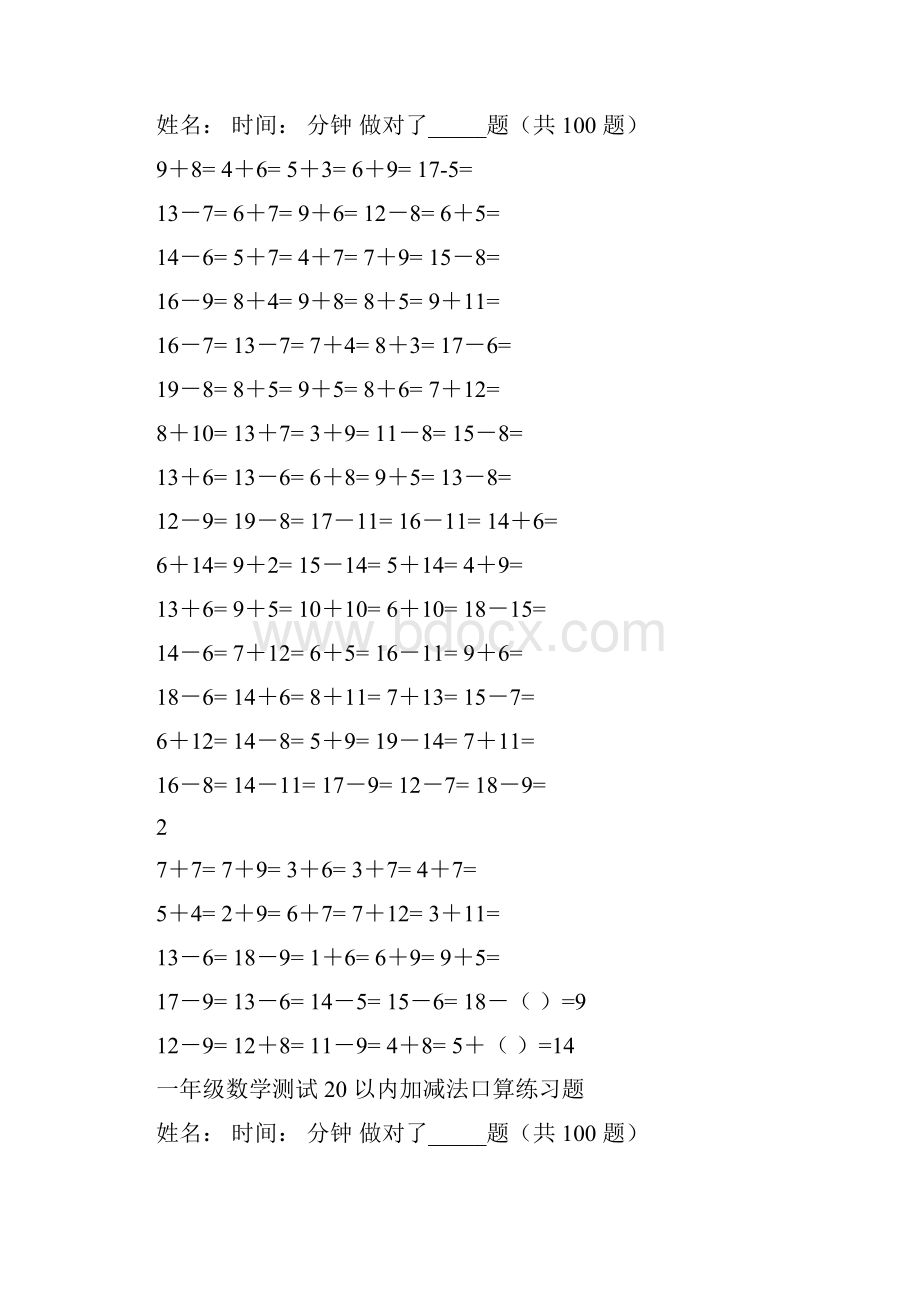 一年级数学测试20以内加减法口算练习题.docx_第3页