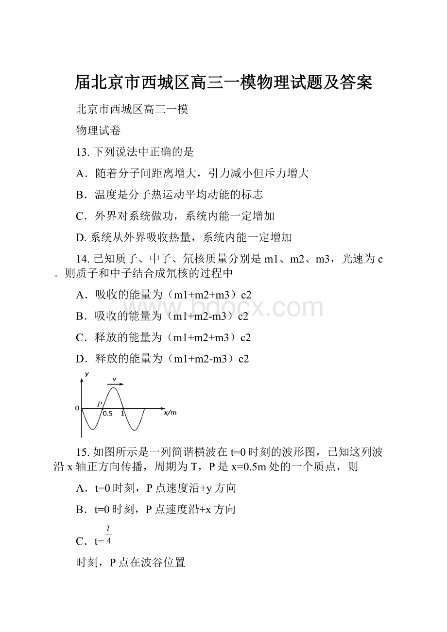 届北京市西城区高三一模物理试题及答案.docx