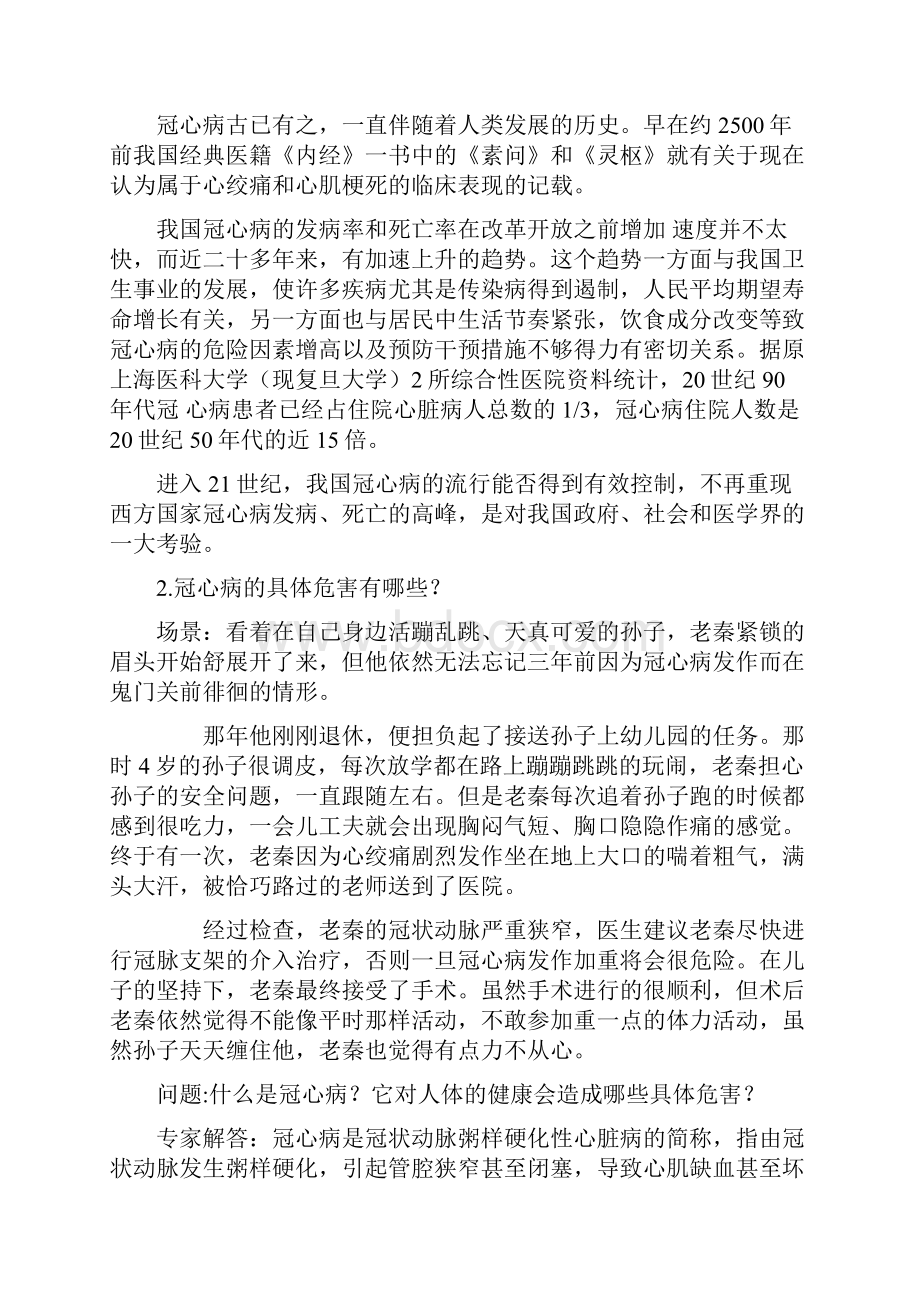 冠心病的危害.docx_第2页