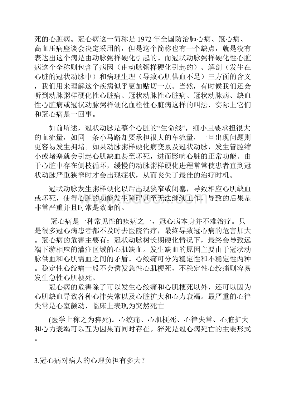 冠心病的危害.docx_第3页