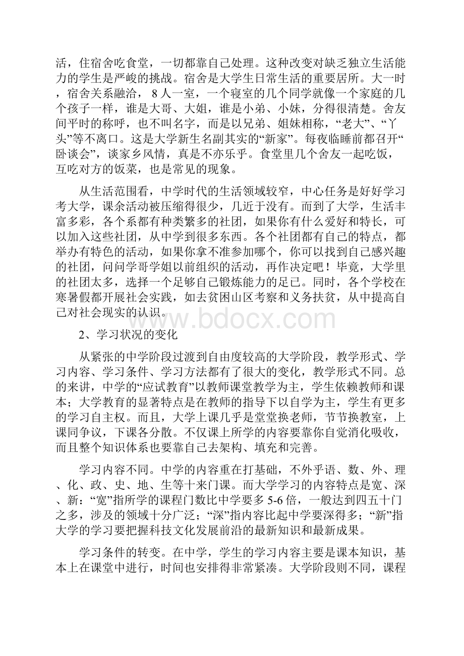 国际经济与贸易系新生入学教育1.docx_第2页