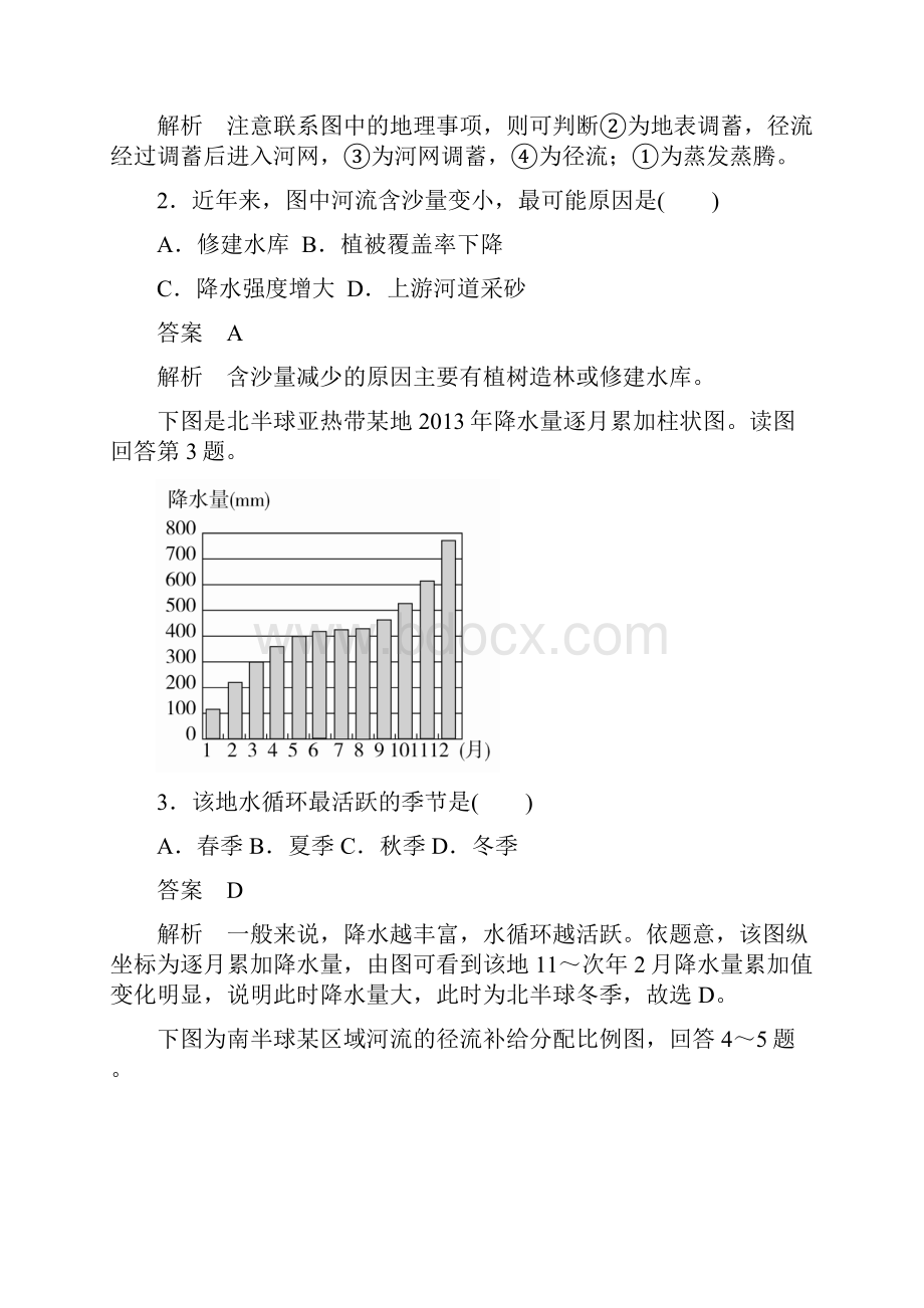 版高考地理一轮总复习限时规范特训第1部分 自然地理 第3章 地球上的水 131 Word版含答案文档格式.docx_第2页