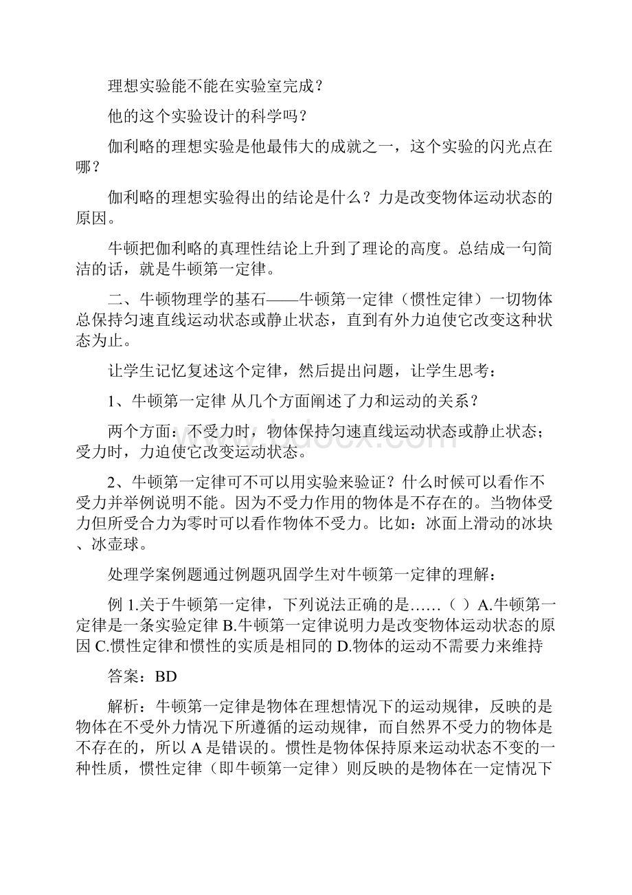 牛顿第一定律说课稿.docx_第3页