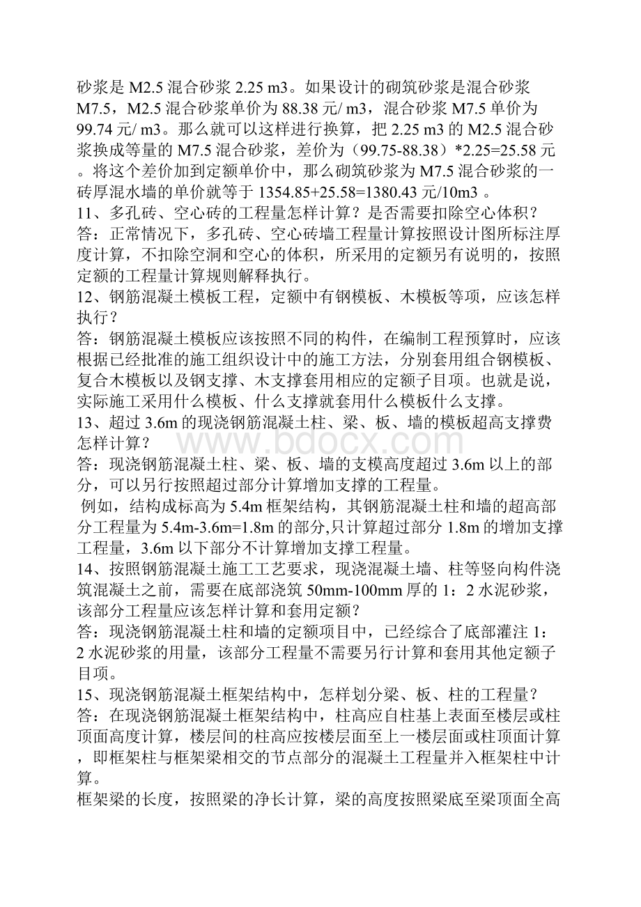 建筑工程造价预算常见的问题预算容易遗漏的100项总结.docx_第3页