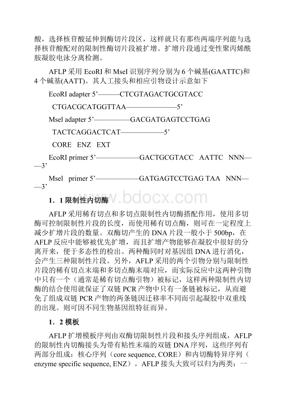 第六讲 AFLP技术及其在果树学上的应用.docx_第2页